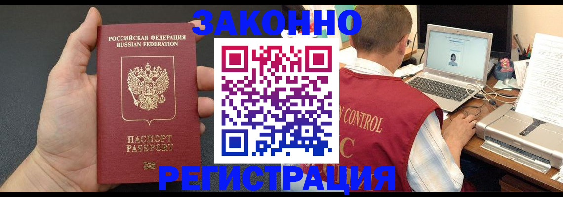 временная регистрация для школы в Урус-Мартане